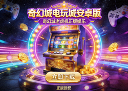 冒险老虎机游戏界面，展示探险主题和宝藏奖励